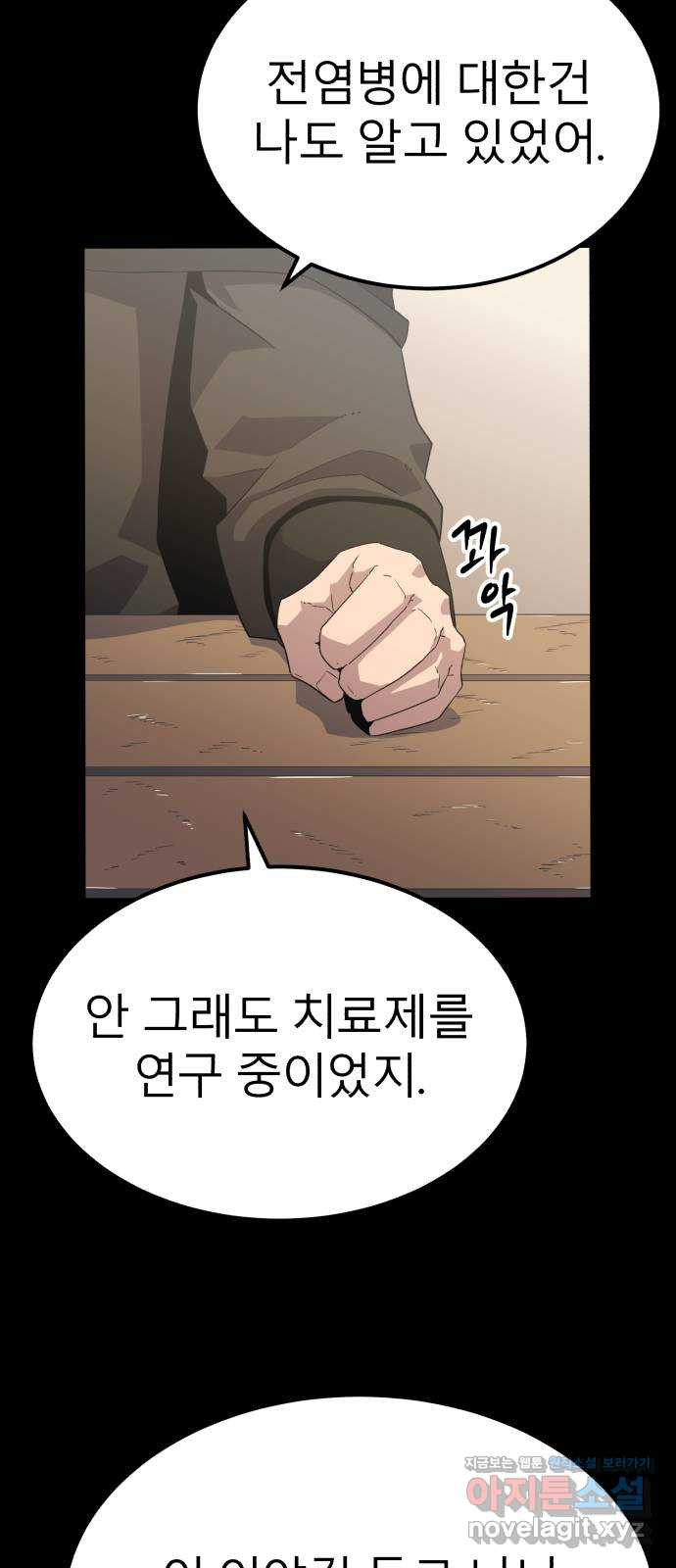 블러드 리벤저 106화 24