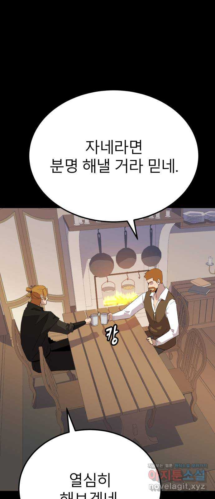 블러드 리벤저 106화 27