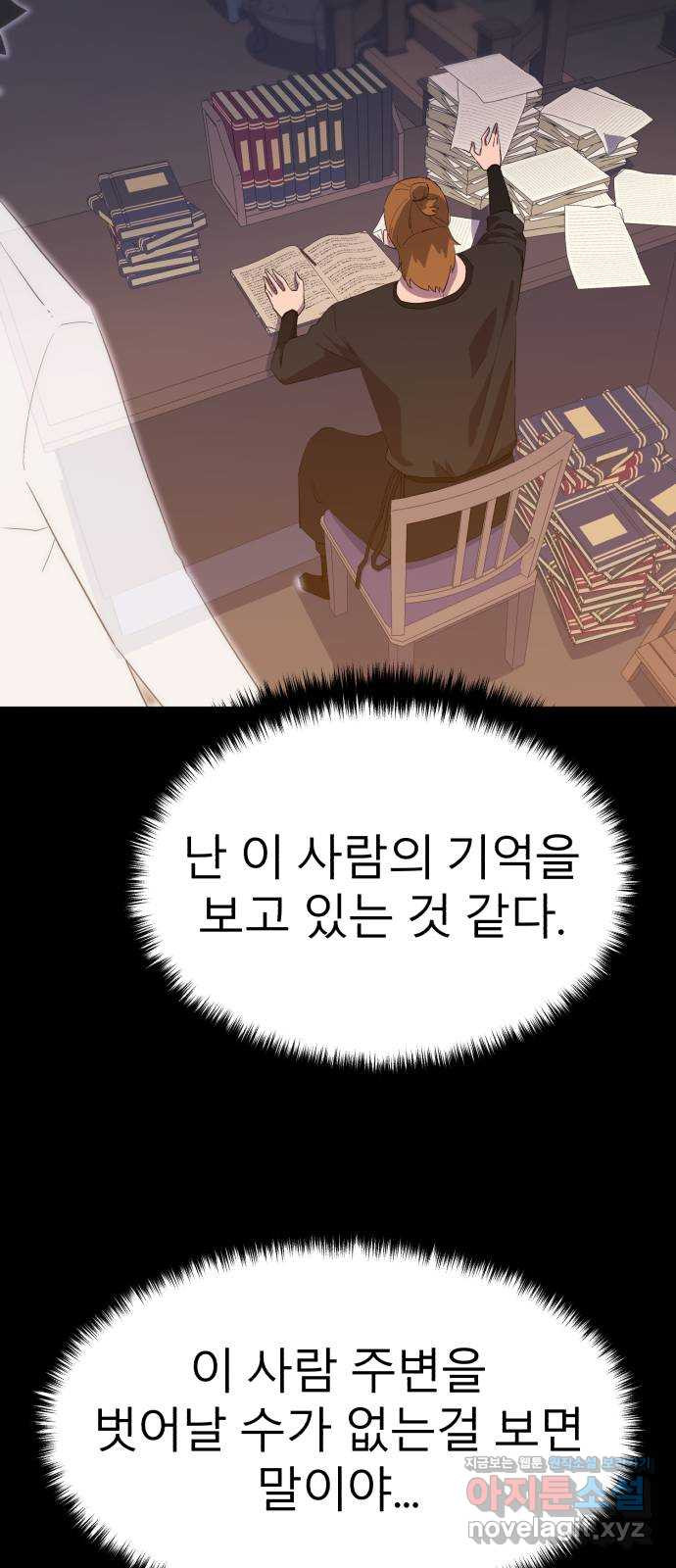 블러드 리벤저 106화 31
