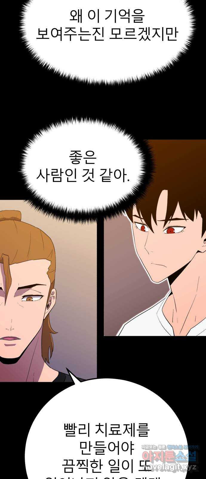 블러드 리벤저 106화 33
