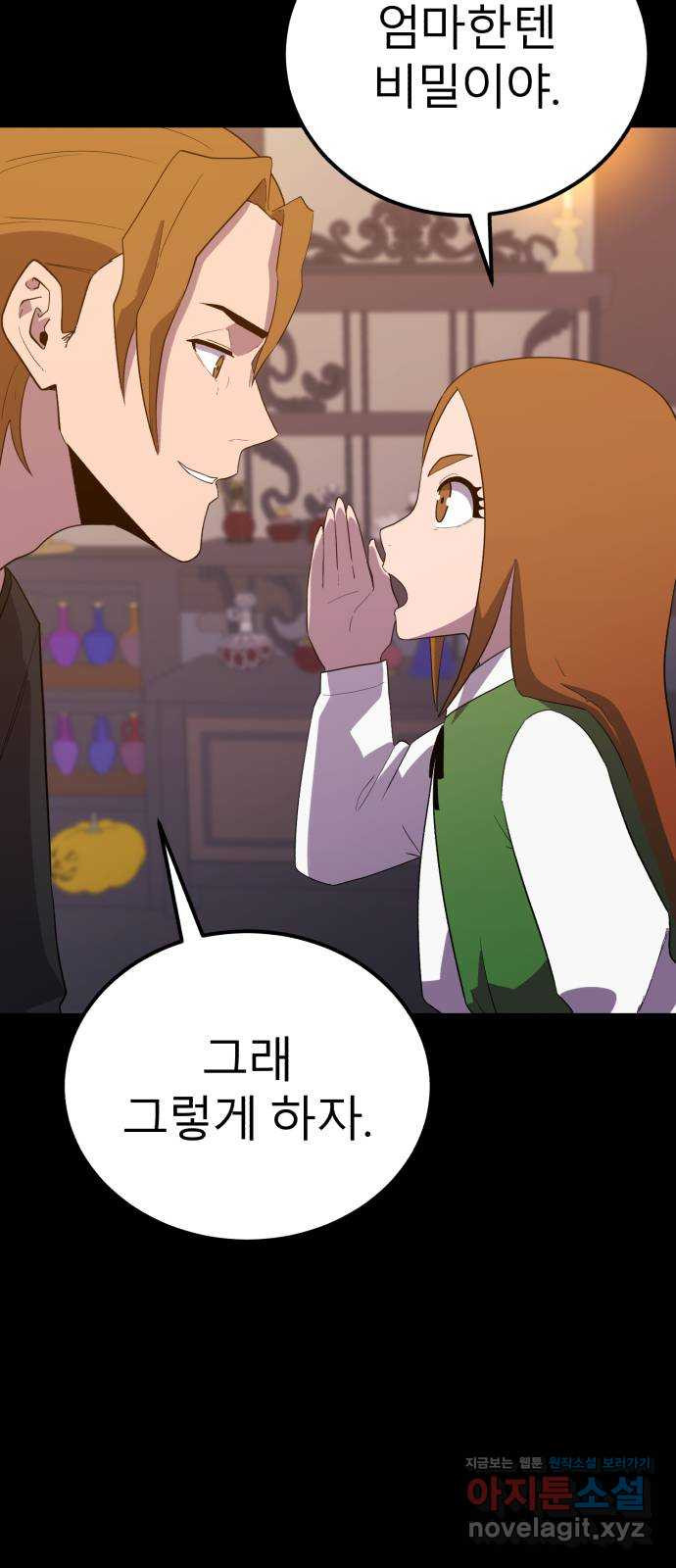 블러드 리벤저 106화 42