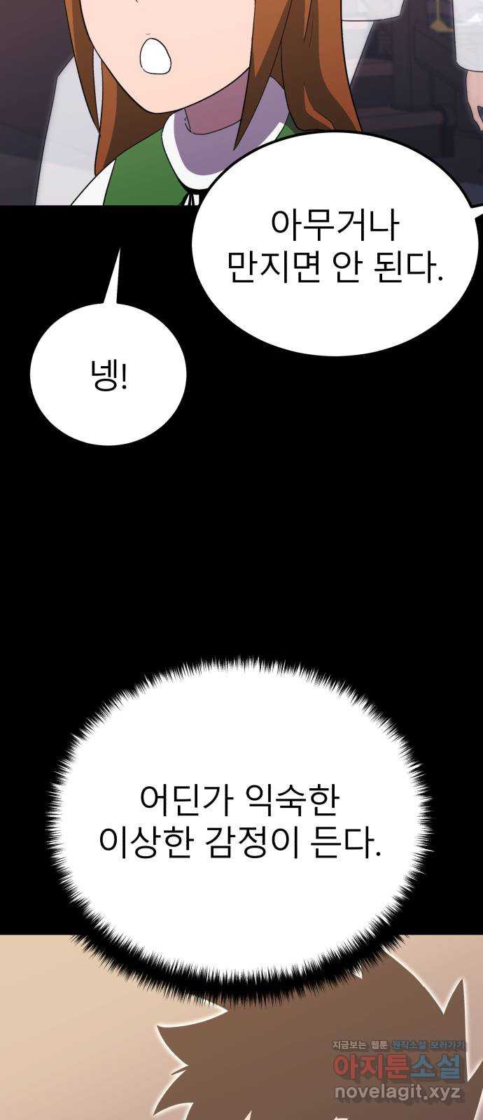 블러드 리벤저 106화 45