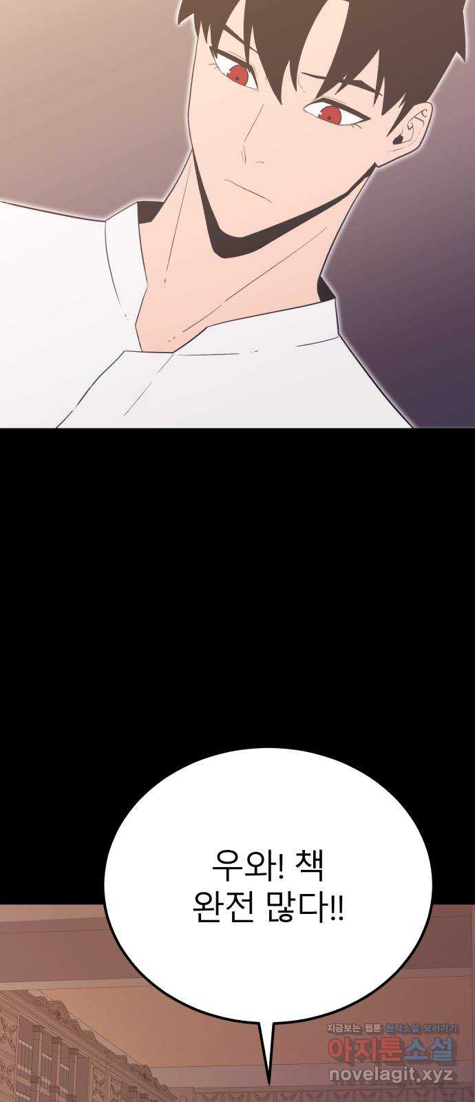 블러드 리벤저 106화 46