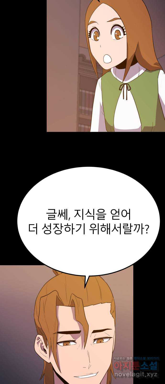 블러드 리벤저 106화 49