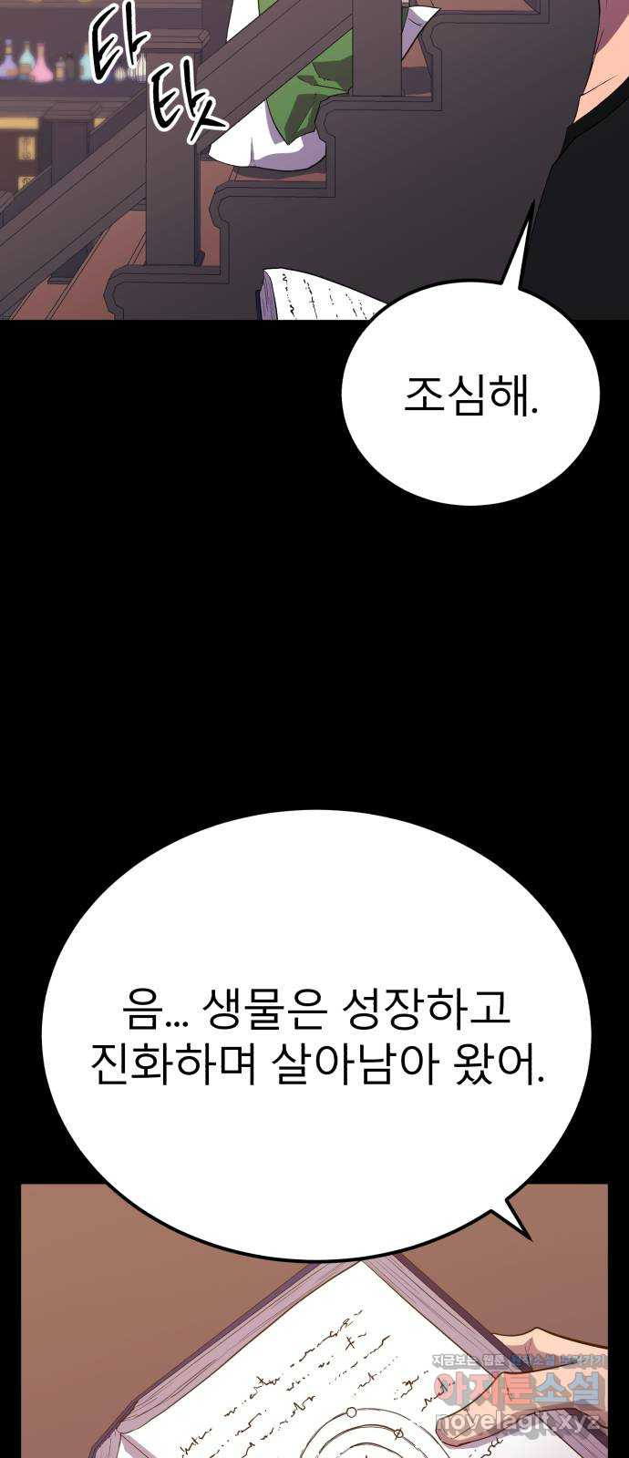 블러드 리벤저 106화 51