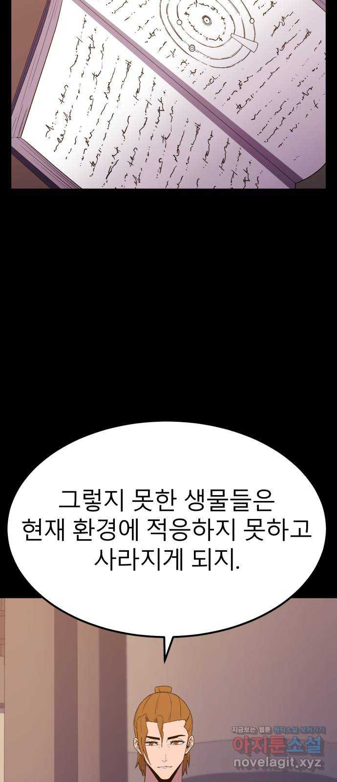 블러드 리벤저 106화 52
