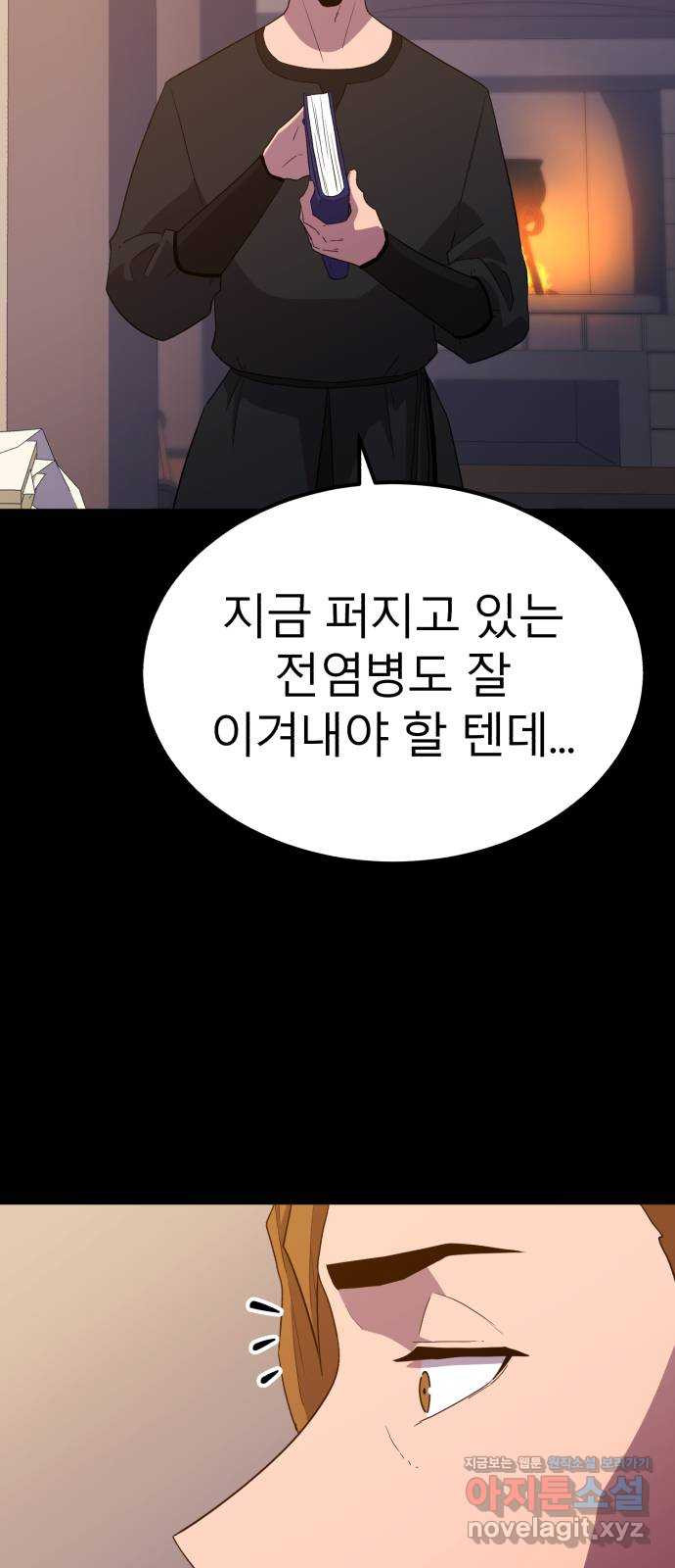 블러드 리벤저 106화 53