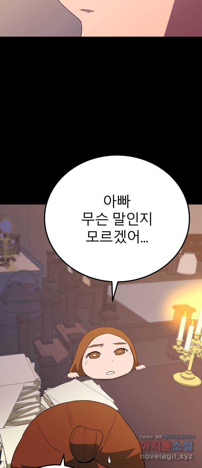 블러드 리벤저 106화 54