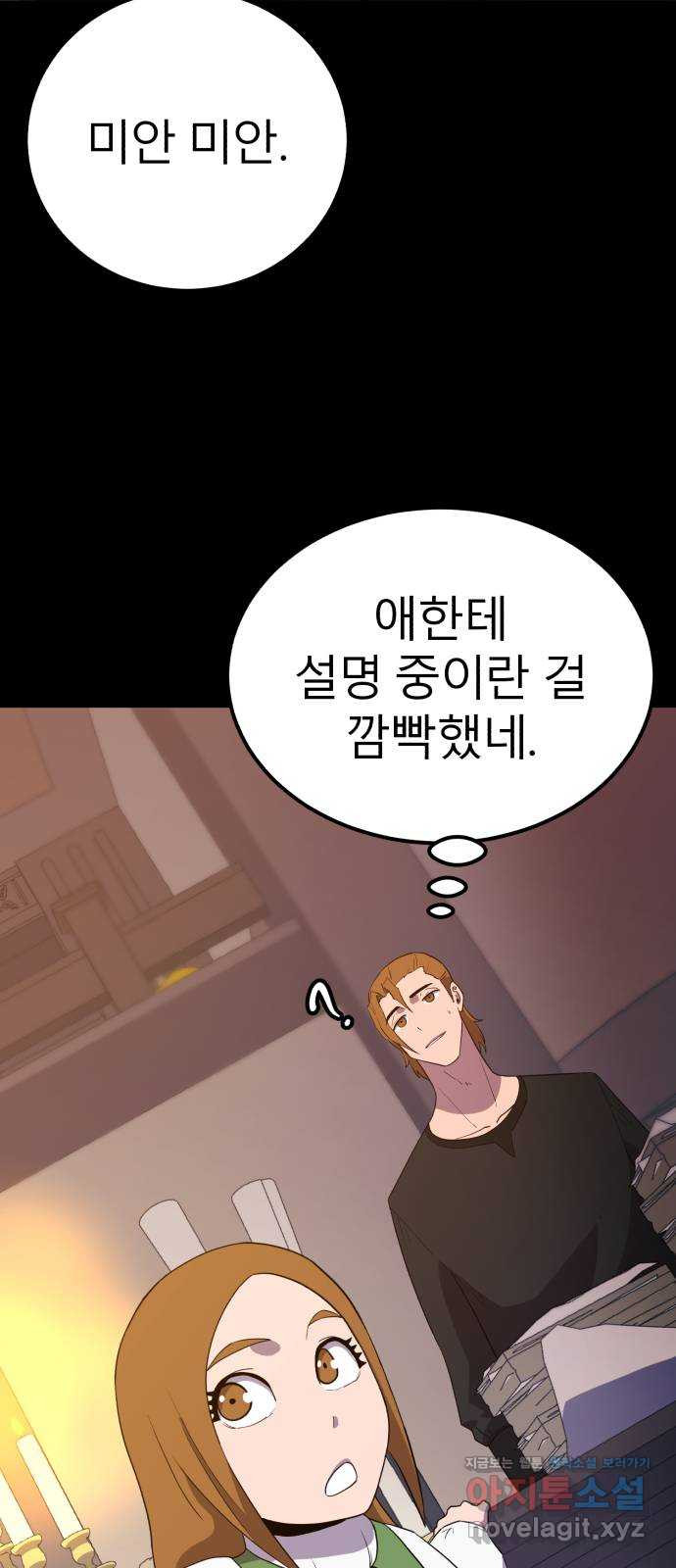 블러드 리벤저 106화 55