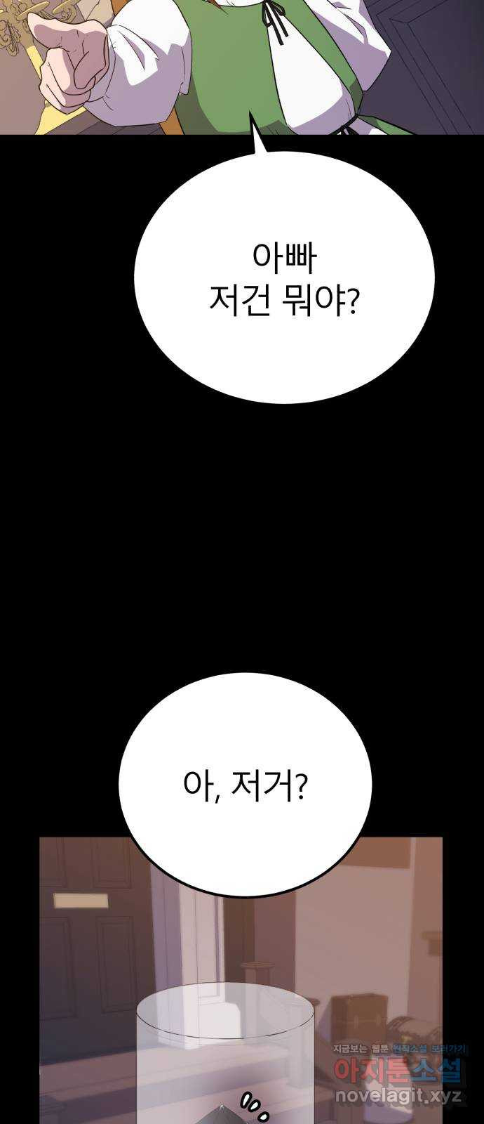 블러드 리벤저 106화 56