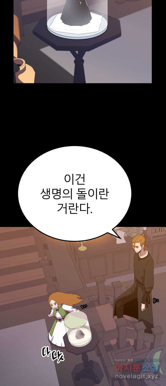 블러드 리벤저 106화 57
