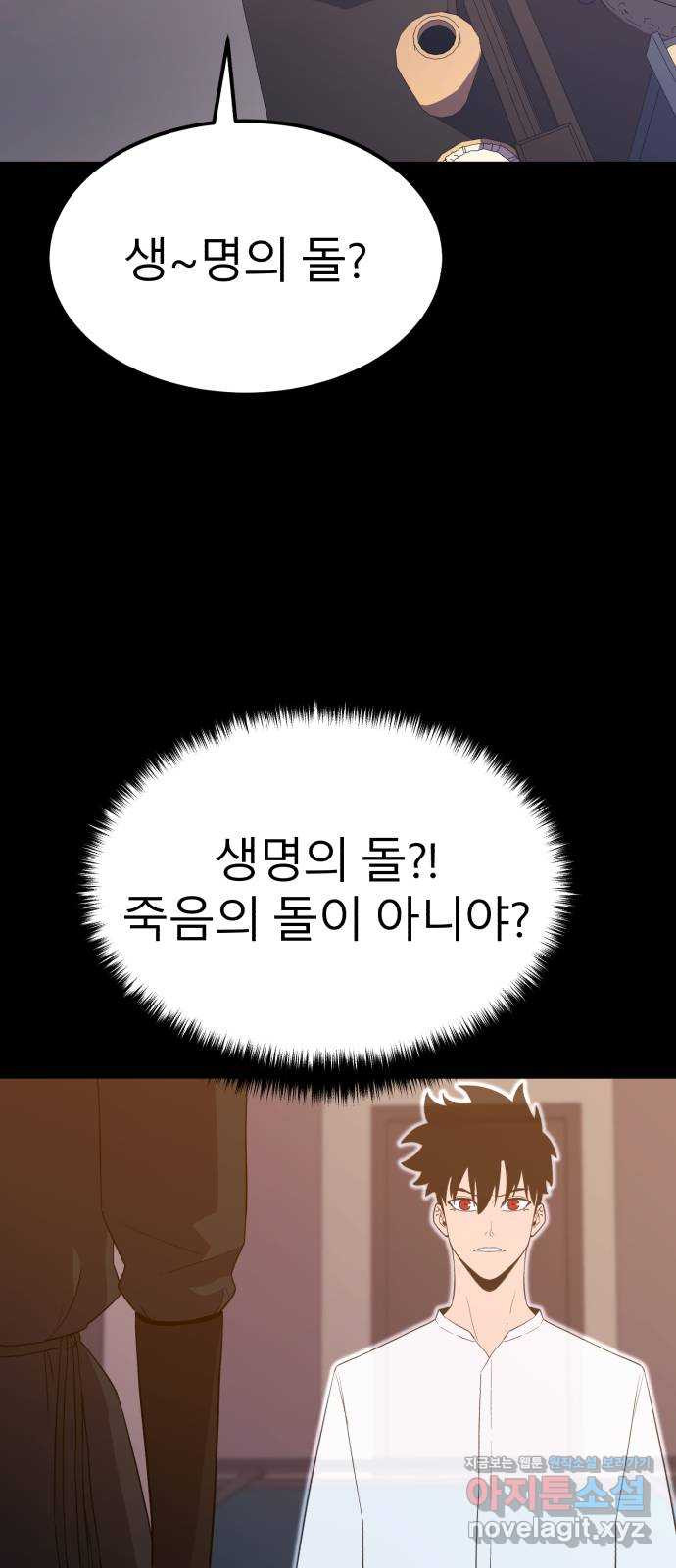 블러드 리벤저 106화 58