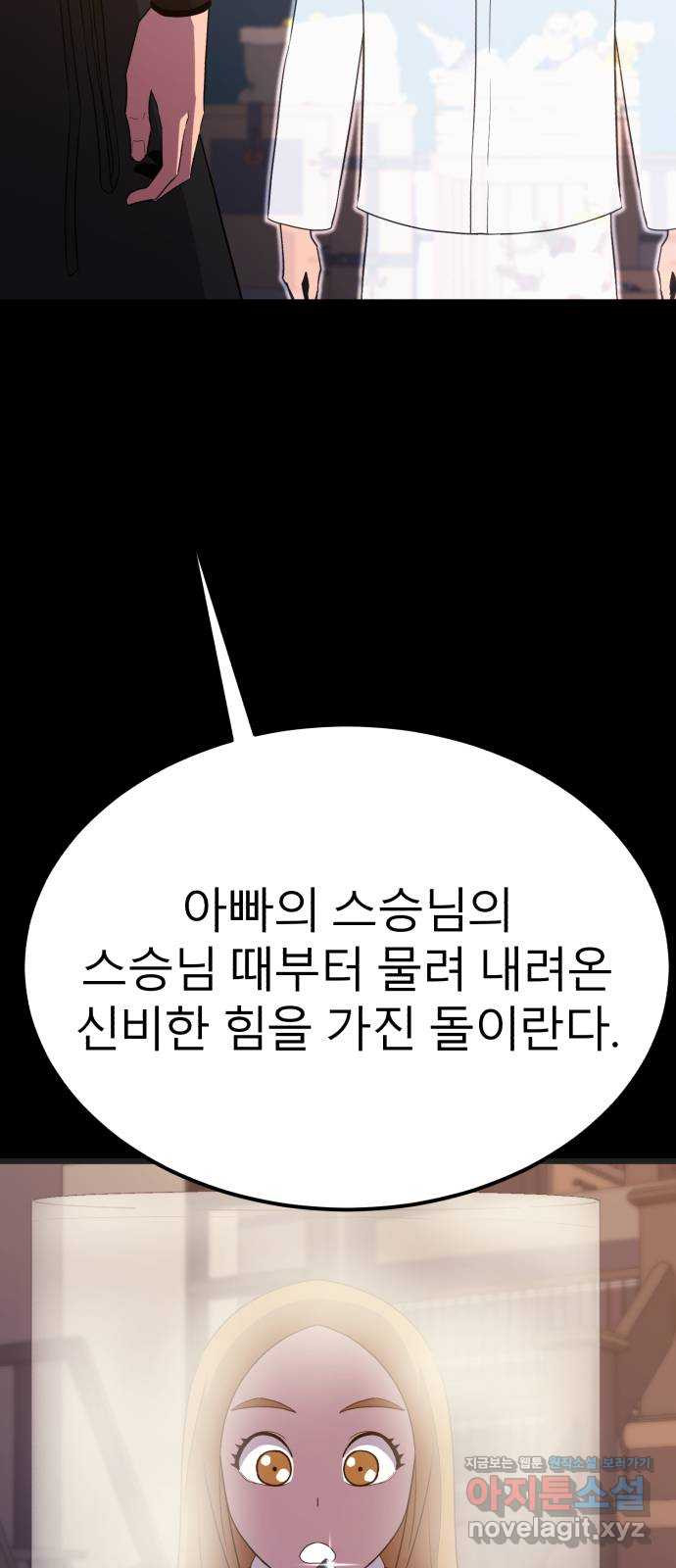 블러드 리벤저 106화 59