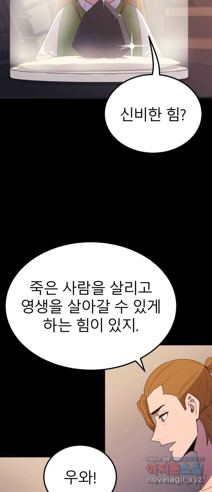 블러드 리벤저 106화 60