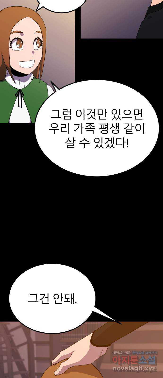 블러드 리벤저 106화 61