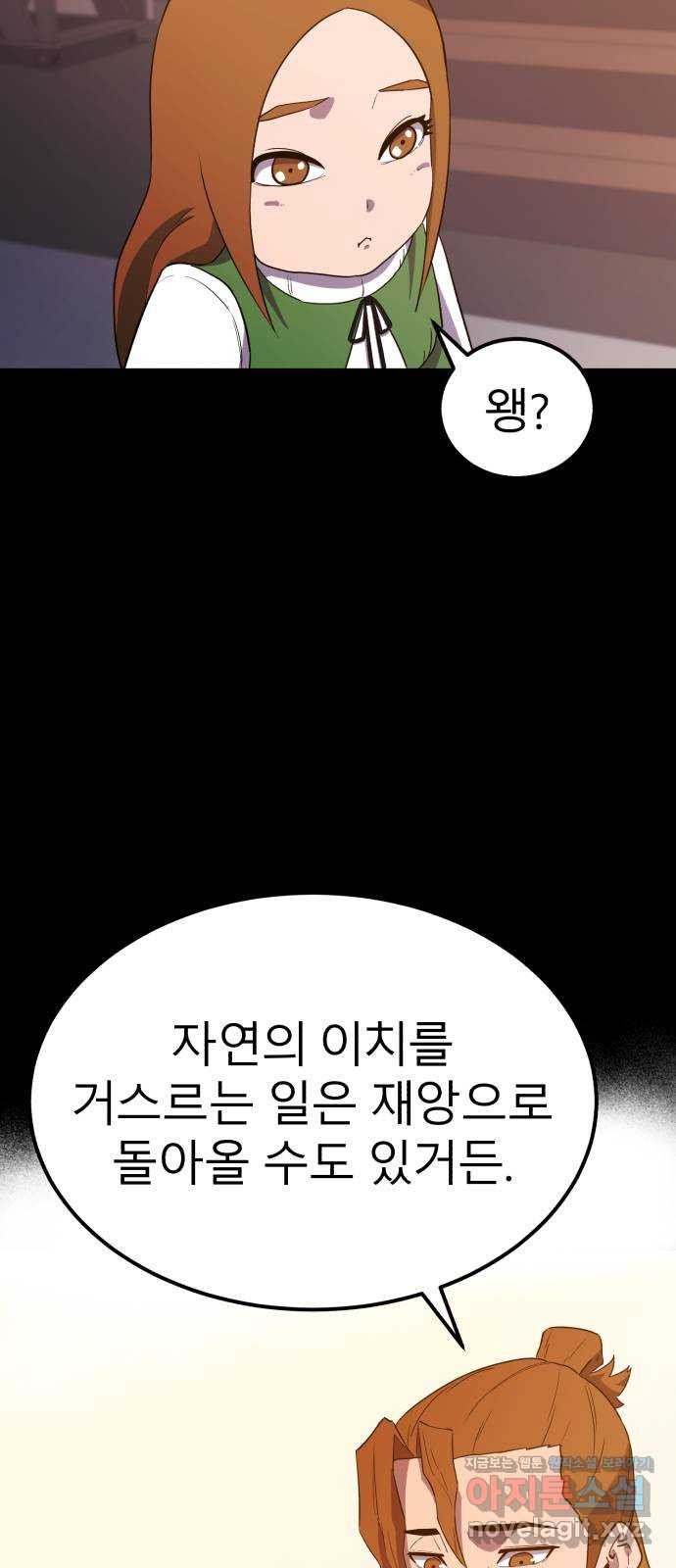 블러드 리벤저 106화 62
