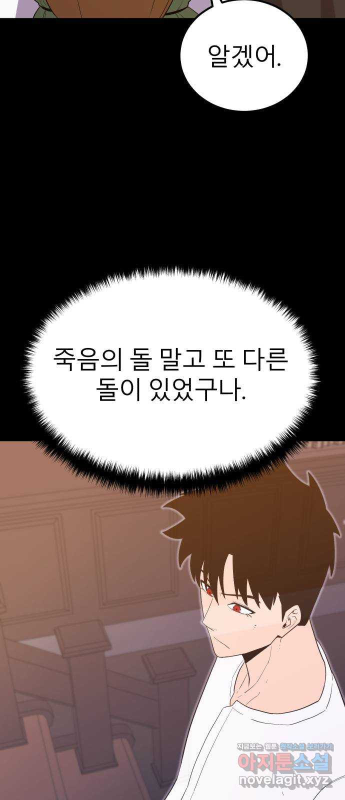 블러드 리벤저 106화 64