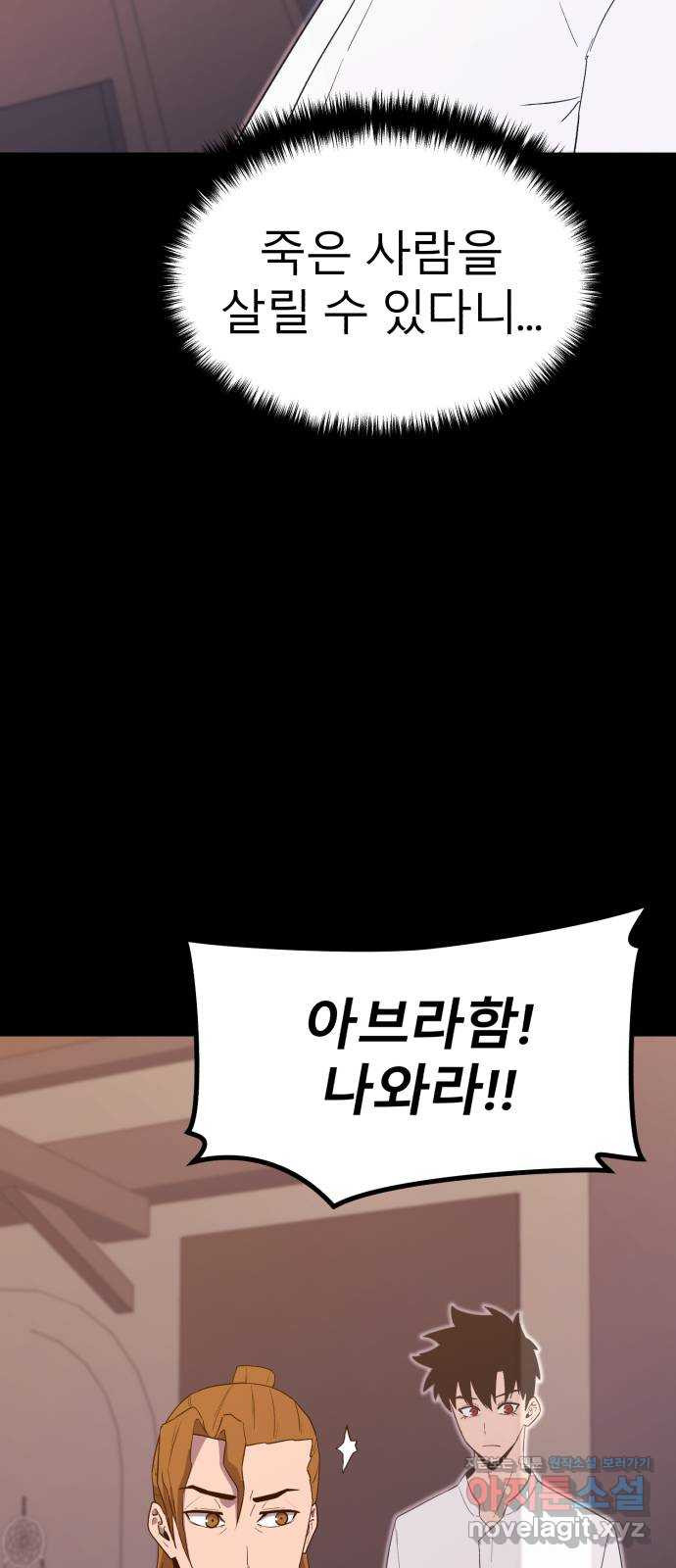 블러드 리벤저 106화 65