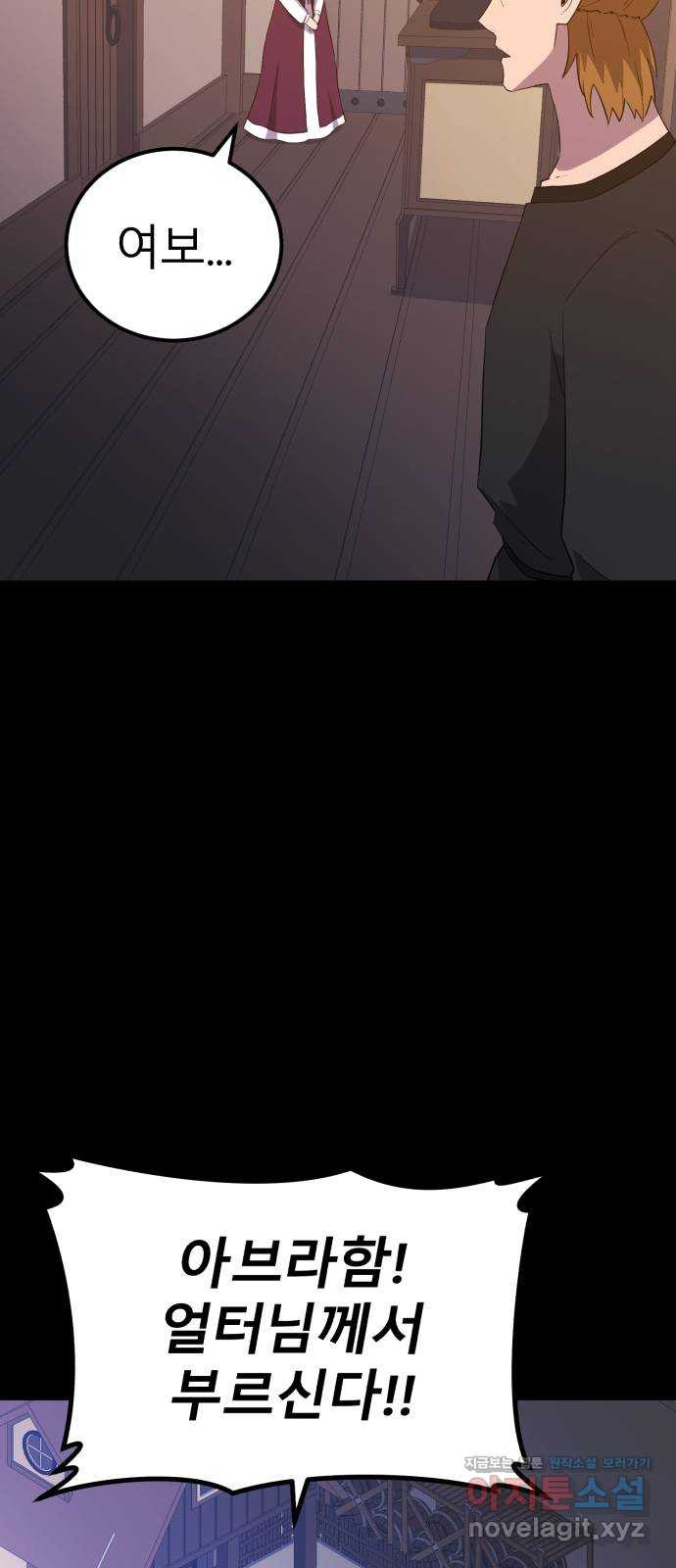 블러드 리벤저 106화 67
