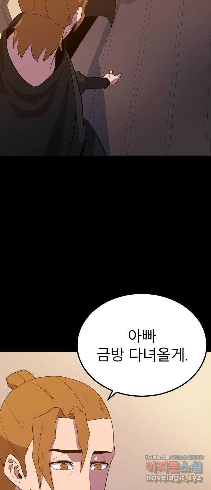 블러드 리벤저 106화 73