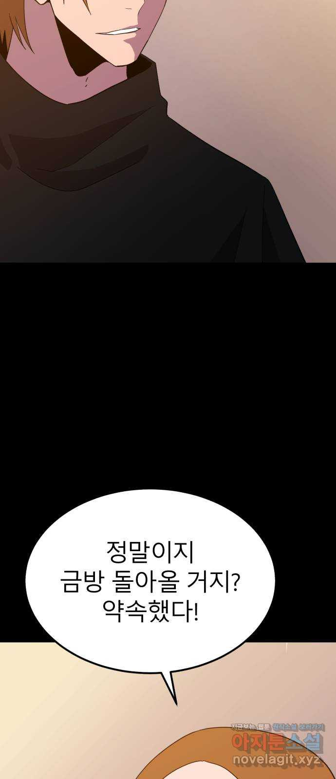 블러드 리벤저 106화 74