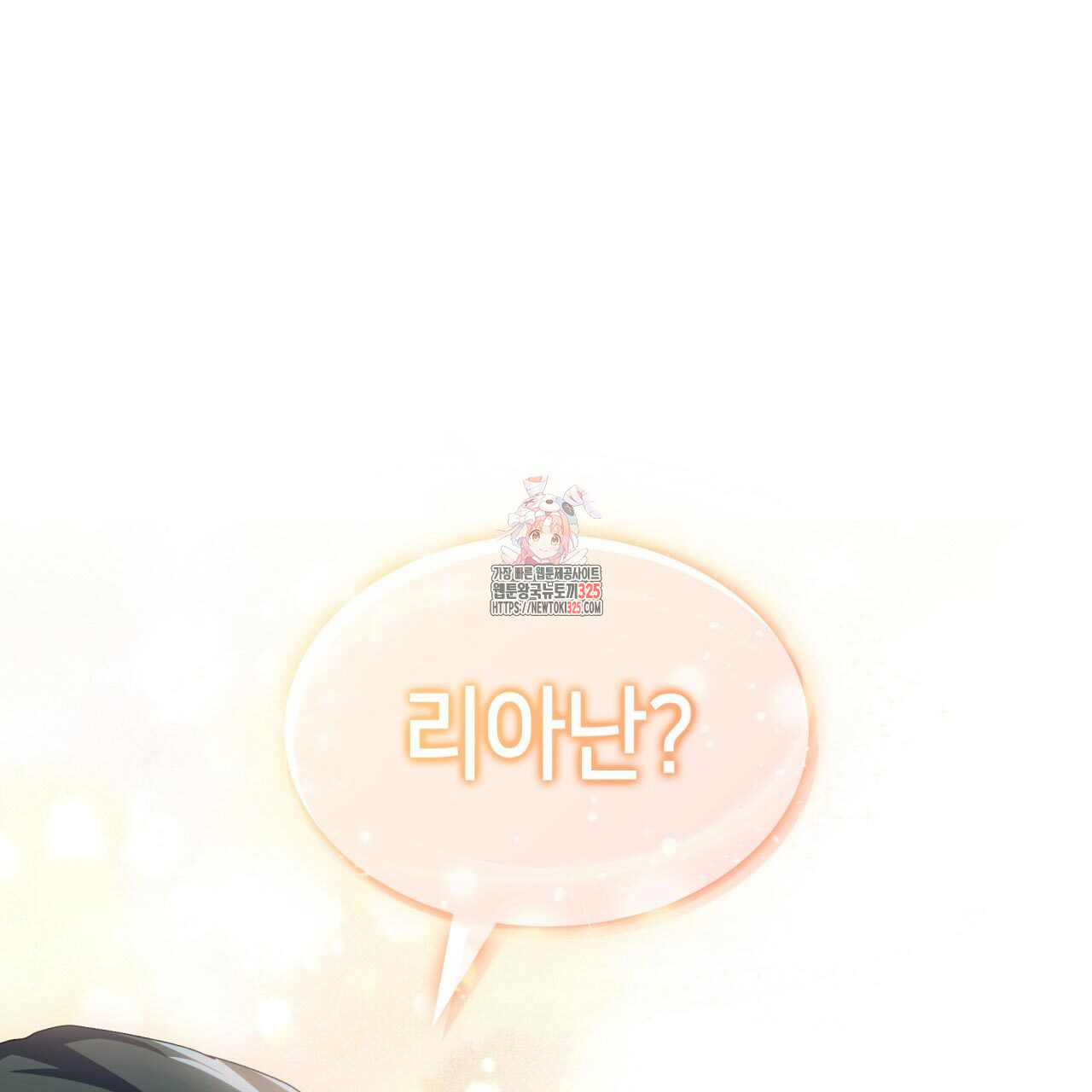 사랑받기 원하지 않는다 56화 1