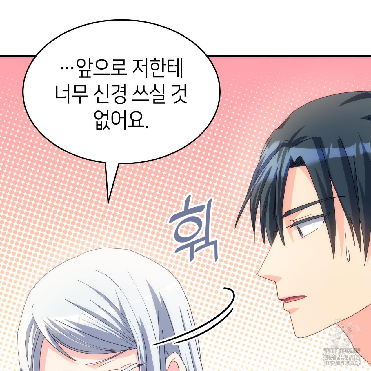 사랑받기 원하지 않는다 56화 6