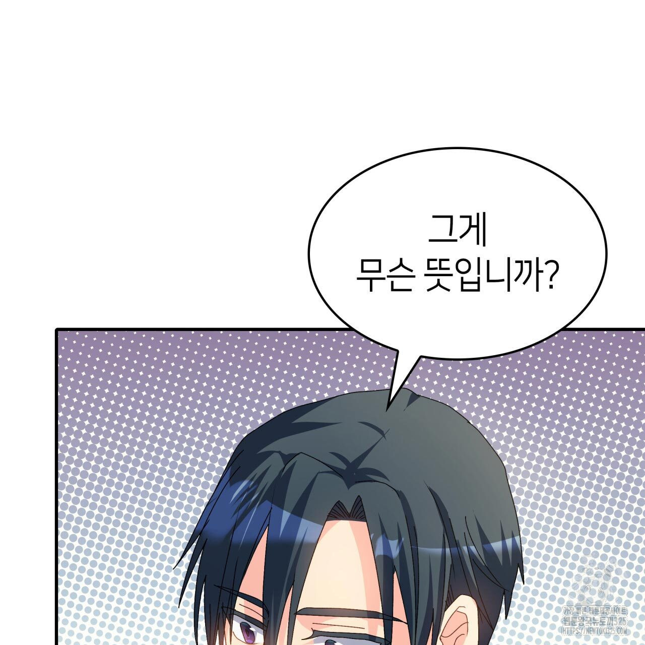 사랑받기 원하지 않는다 56화 9