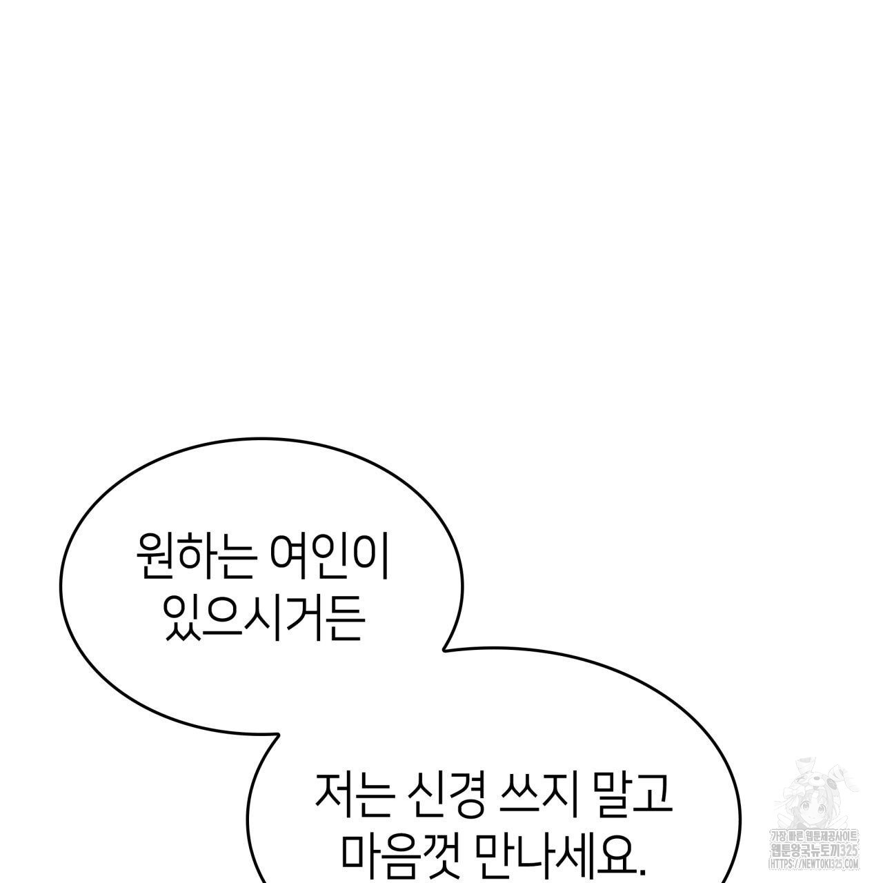 사랑받기 원하지 않는다 56화 13