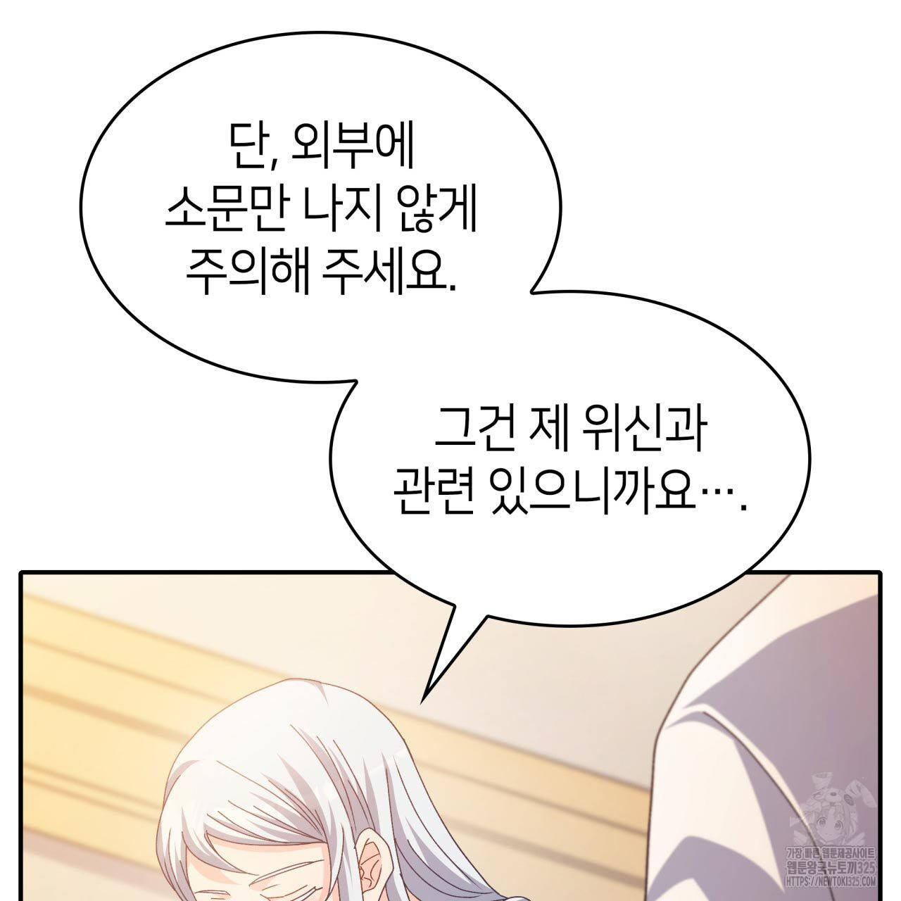 사랑받기 원하지 않는다 56화 18