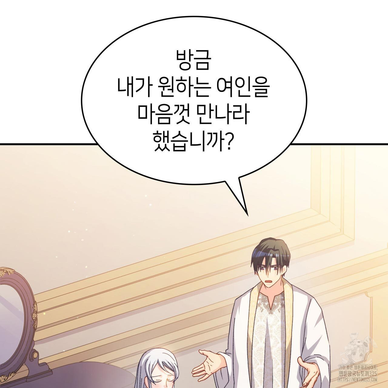 사랑받기 원하지 않는다 56화 21