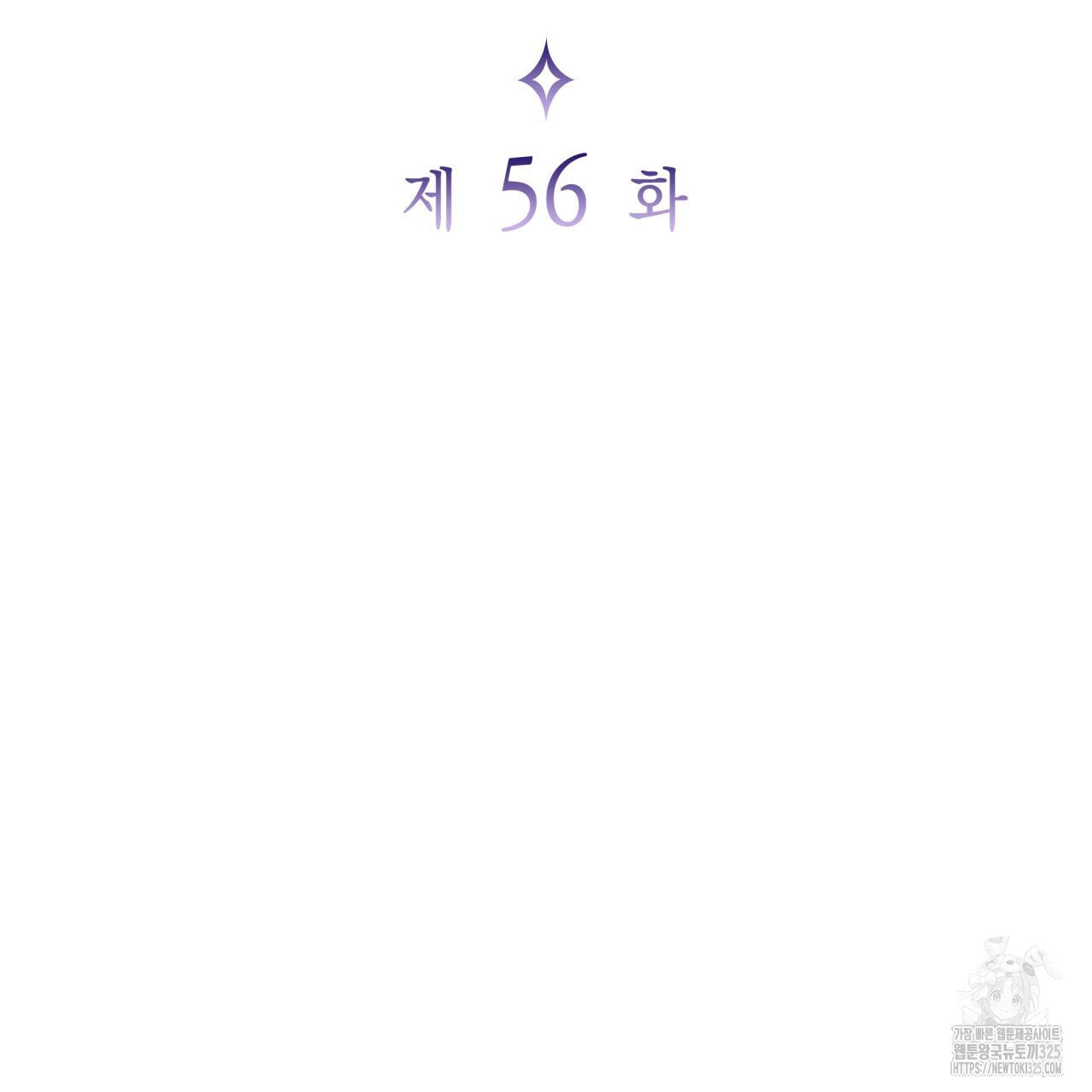 사랑받기 원하지 않는다 56화 29