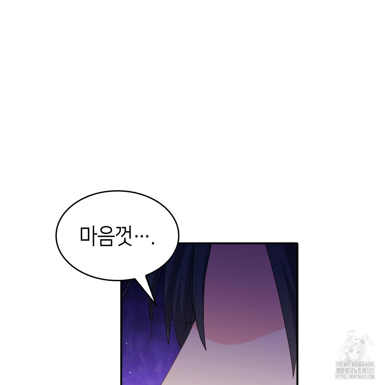 사랑받기 원하지 않는다 56화 31