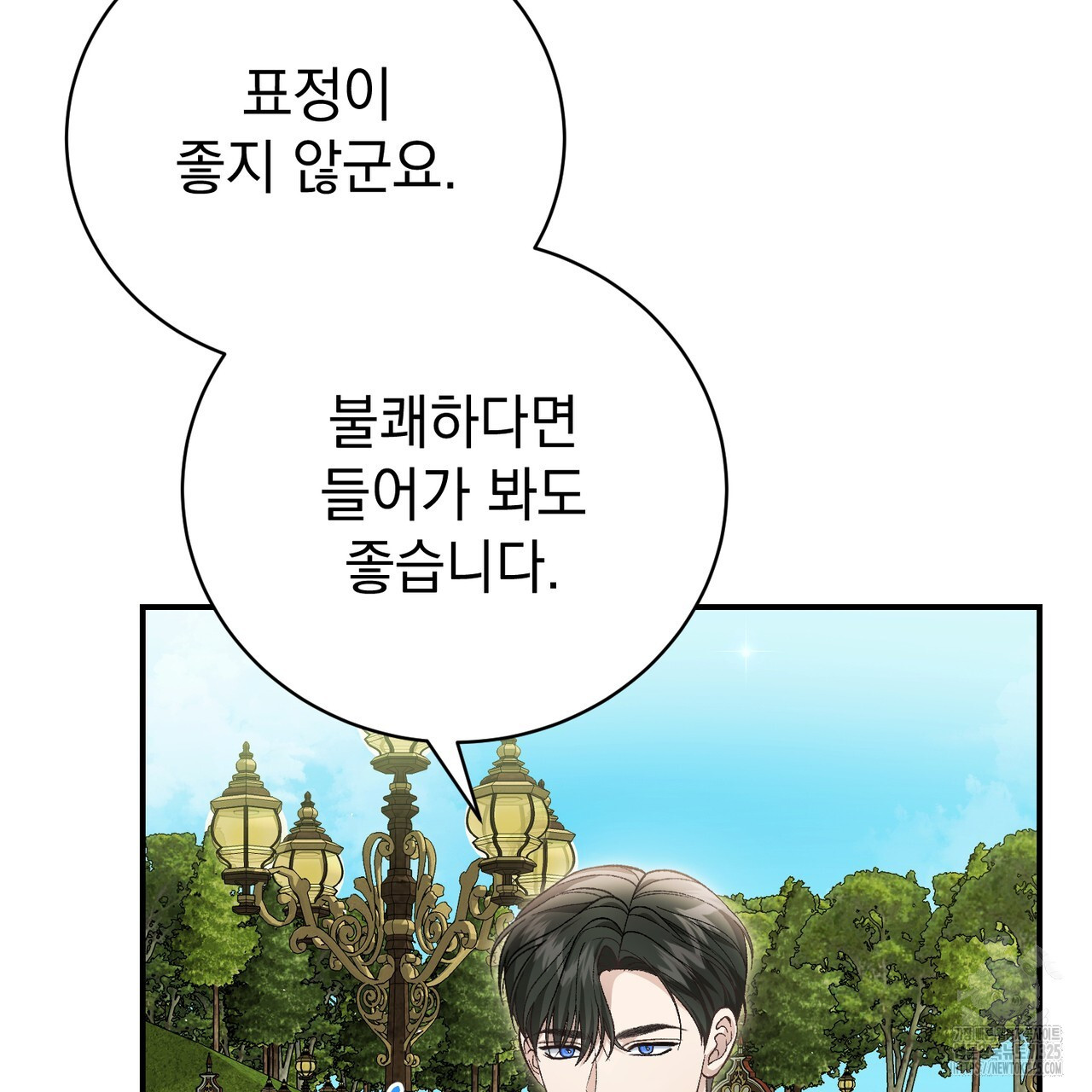 정부는 도망친다 70화 5