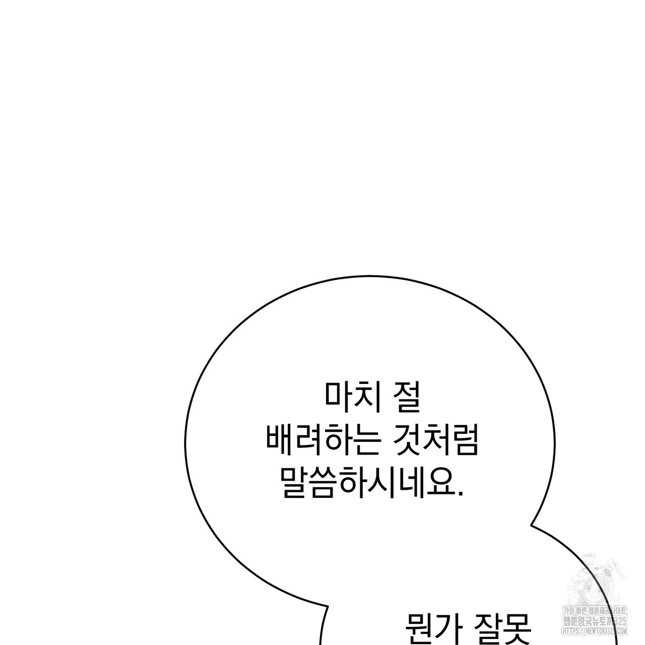 정부는 도망친다 70화 7