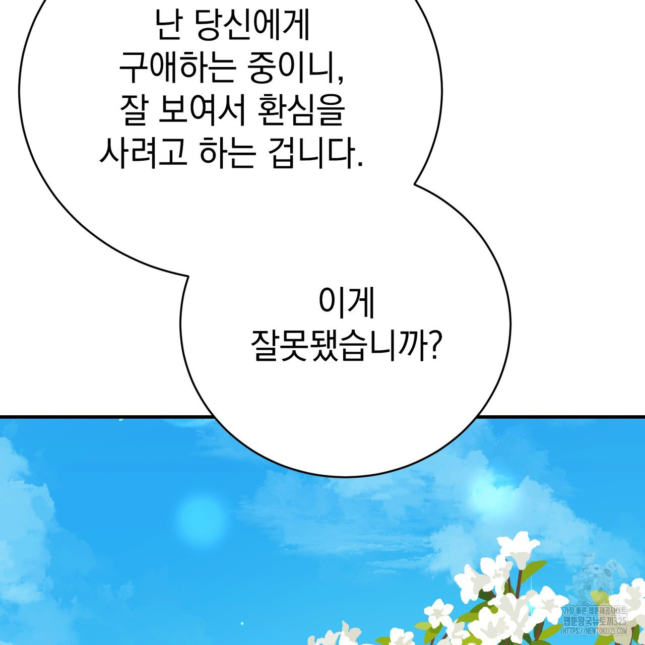 정부는 도망친다 70화 10