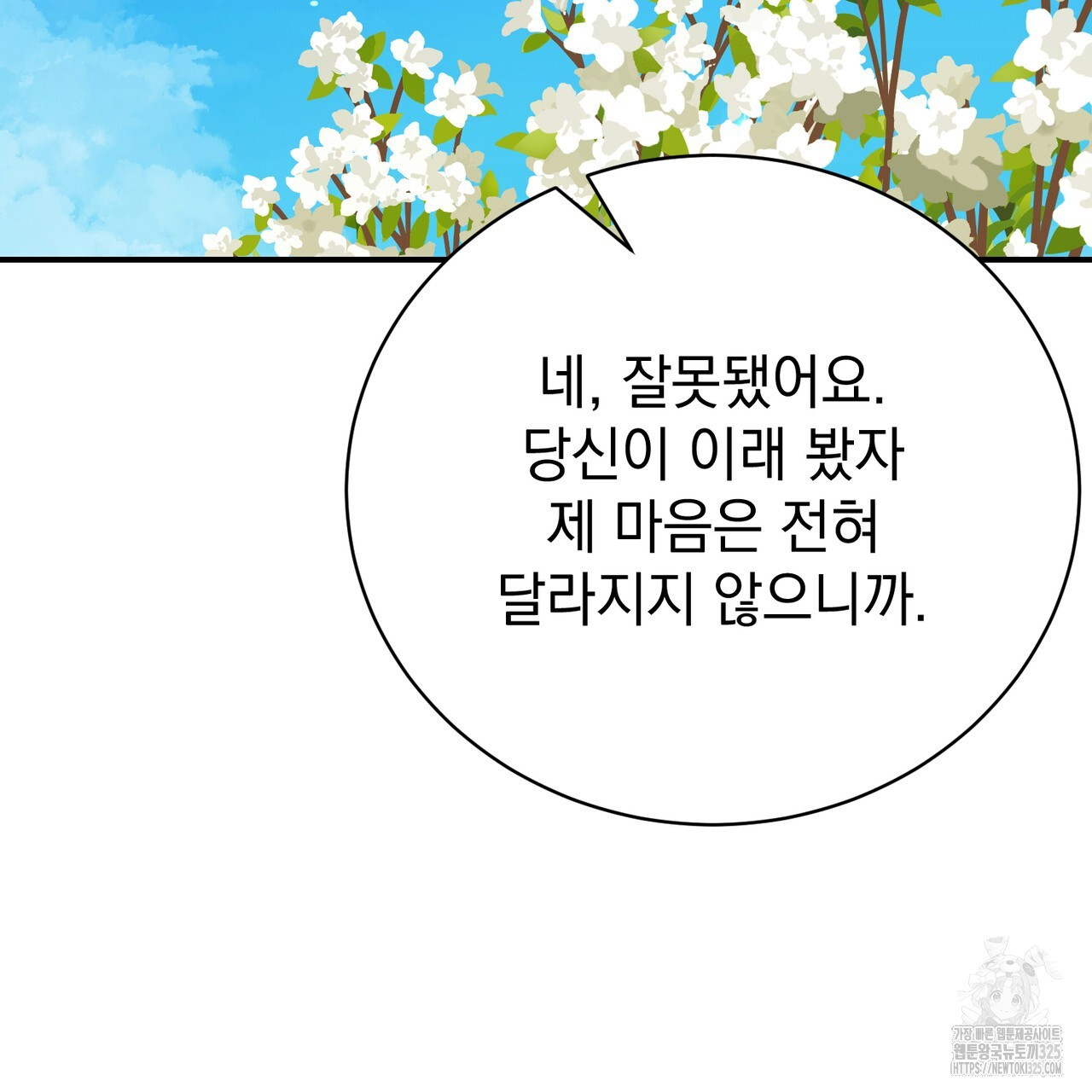 정부는 도망친다 70화 11