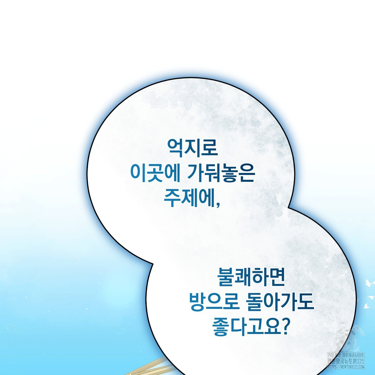 정부는 도망친다 70화 12