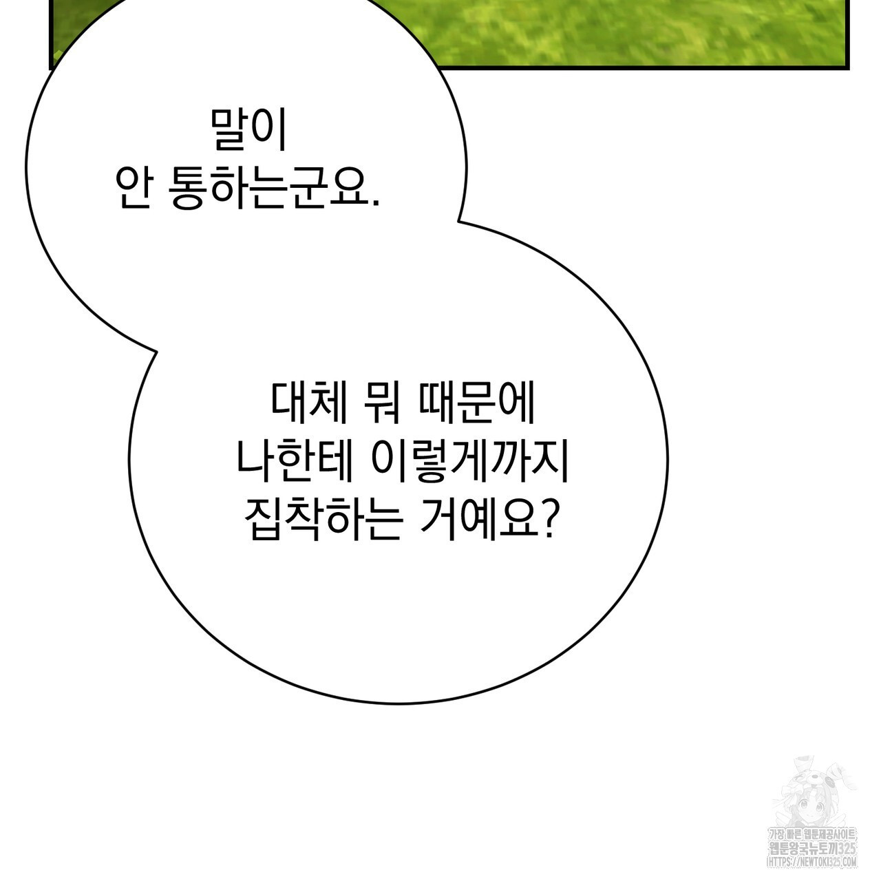 정부는 도망친다 70화 17