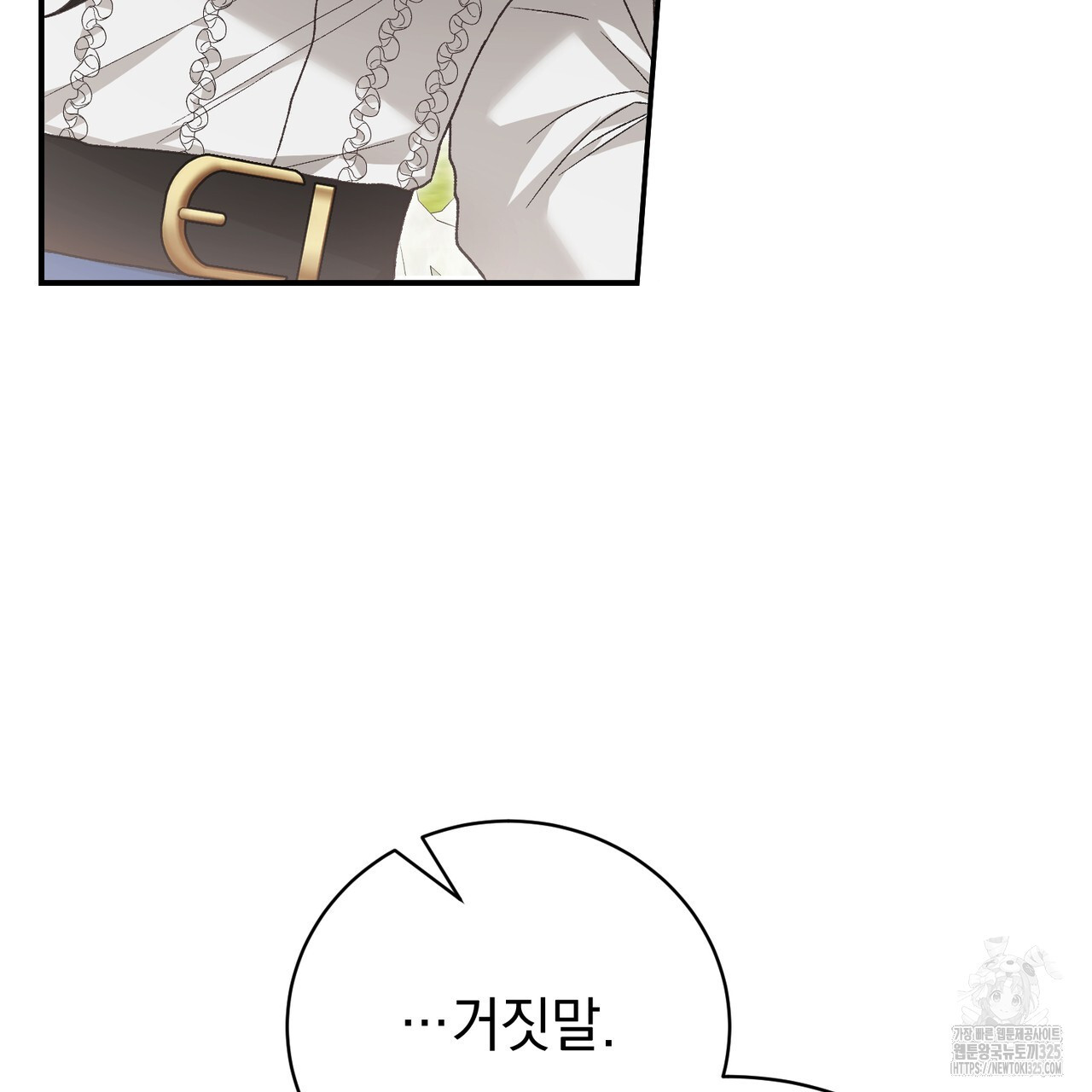 정부는 도망친다 70화 22