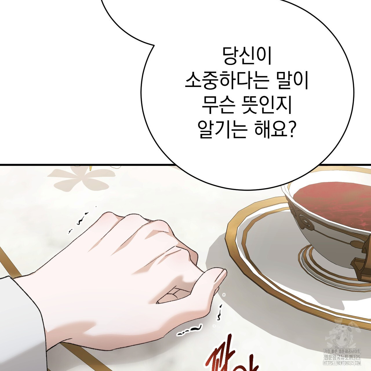 정부는 도망친다 70화 23