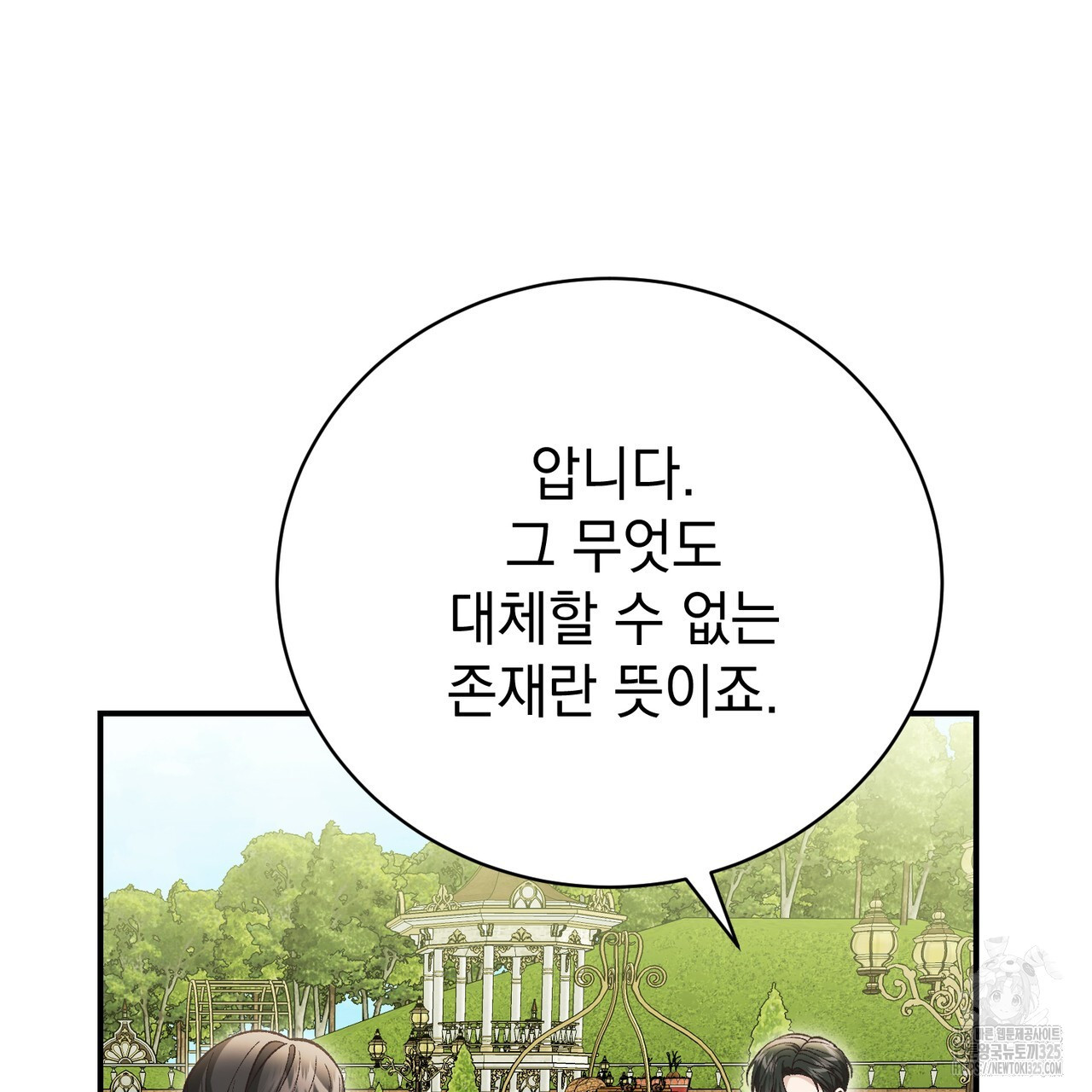 정부는 도망친다 70화 25