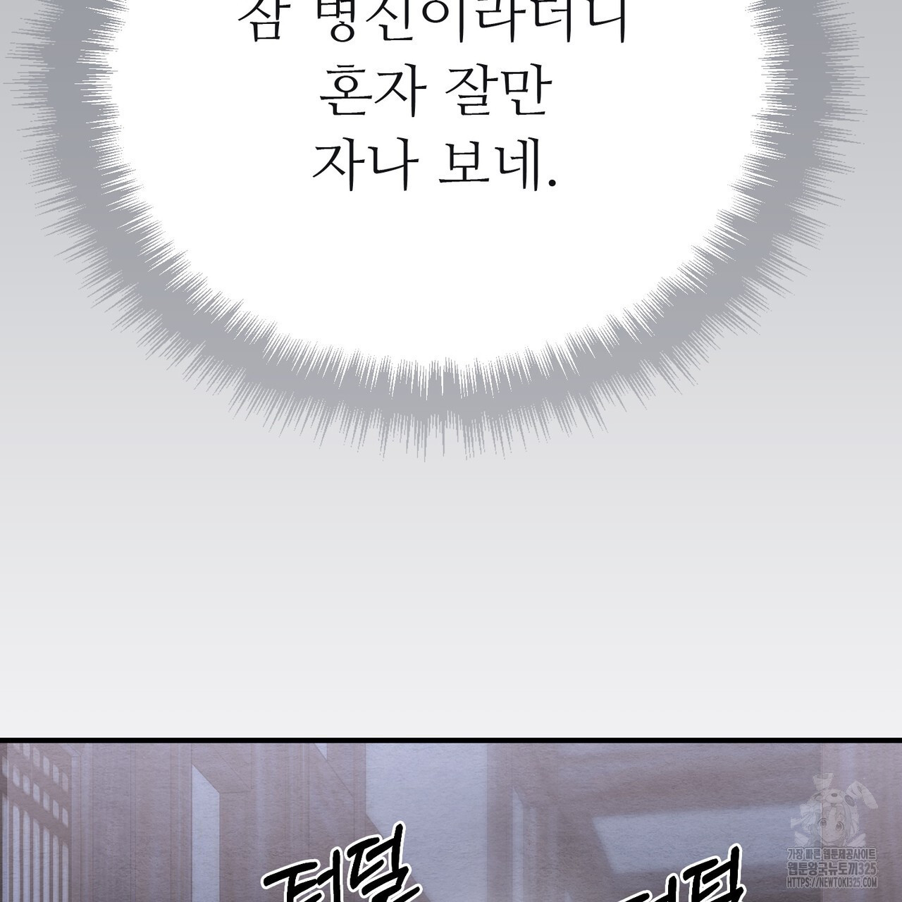 쌍피 11화 38