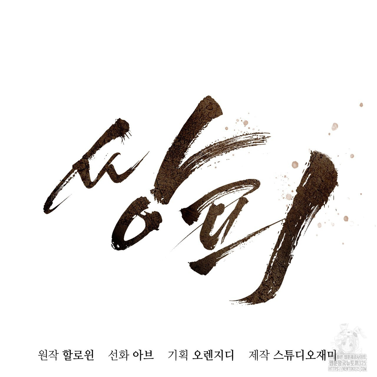 쌍피 11화 54