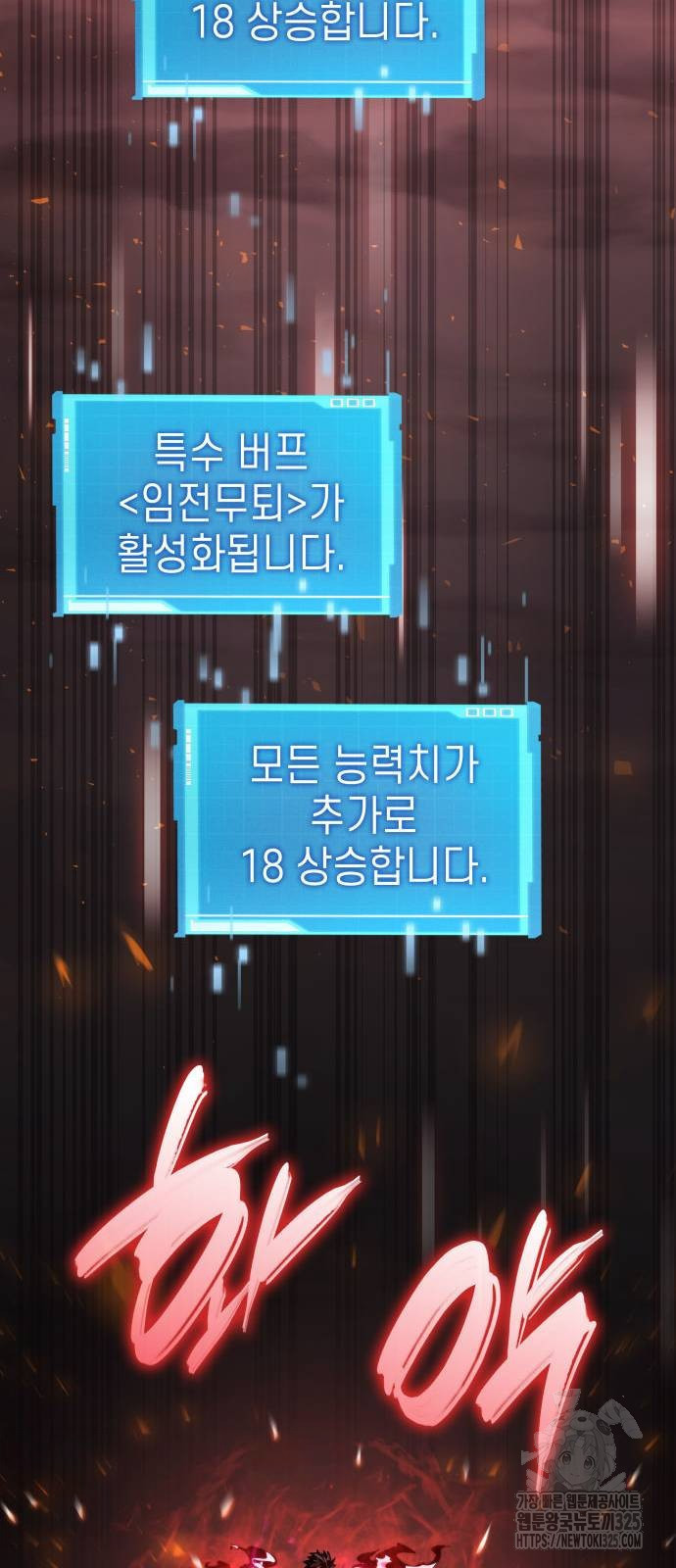 나 혼자 특성빨로 무한 성장 72화 9
