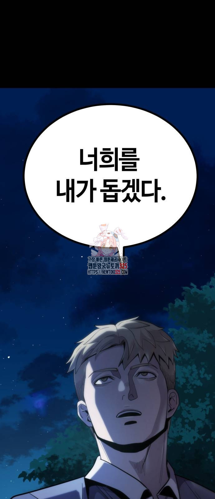 다크 판타지 속 성기사 15화 1