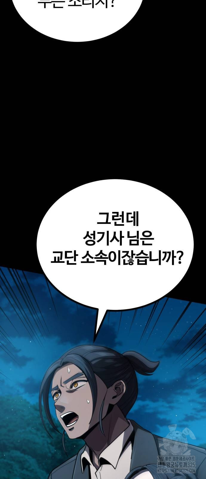 다크 판타지 속 성기사 15화 4