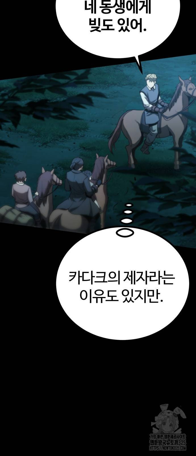 다크 판타지 속 성기사 15화 6