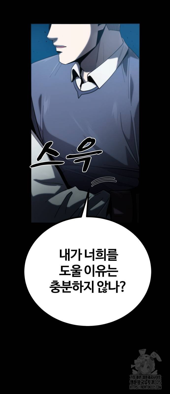 다크 판타지 속 성기사 15화 7