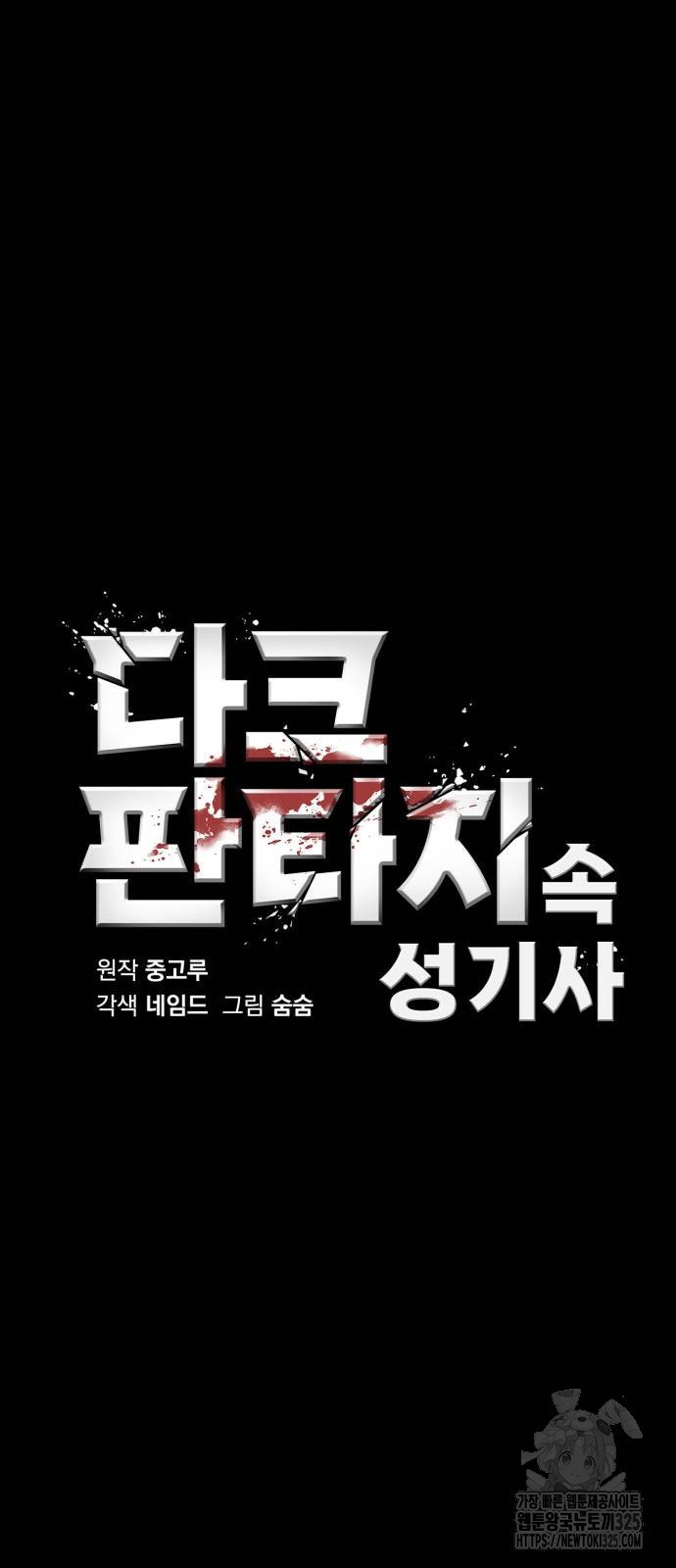 다크 판타지 속 성기사 15화 9